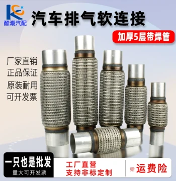 Car Exhaust Flexible Connector - Stainless Steel Corrugated Pipe with Welded Tube, 5-Layer Thickened Shock Absorber, Catalytic Converter Connection Pipe