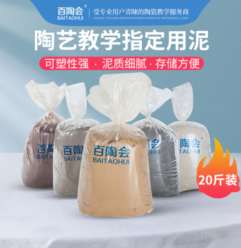 Baitaohui Porcelain Clay and Pottery Clay for Elementary Students - High-White Jingdezhen Clay for DIY Handicrafts