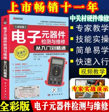 [Full-Color Edition] Electronic Components: From Beginner to Expert – Zero-Based Practical Tutorial, Identification, Testing, Repair of Circuit Boards, Fundamental Electronic Components Guide, Comprehensive Multimeter Detection and Application Techniques