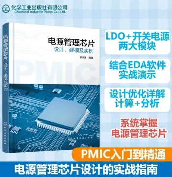Power Management Chip Design, Modeling, and Case Studies: Series on Power Management Chip Design and Optimization, EDA Tool Practice, LDO Design Analysis with Examples, Key Knowledge and Research Reference for Switching Power Supply Design