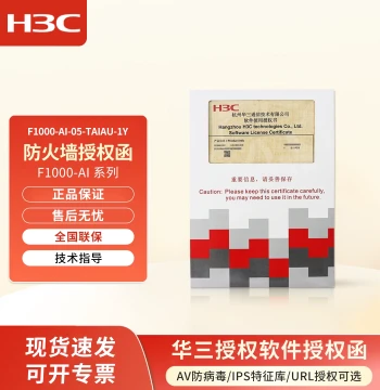 H3C F1000-AI-05/25/35/55 Series Firewall Authorization Letter LIS-F1000-AI-05-TAIAU-1Y