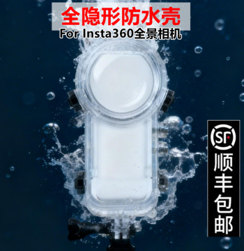 [SF Express Free Shipping] Insta360 X5/X4/X3/X2 Waterproof Case – Fully Invisible 50m Diving Housing