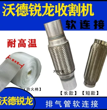 Compatible World Harvester Long Dragon Parts Exhaust Pipe Flexible Joint Engine Fire Shield Lower Exhaust Connection Thickened