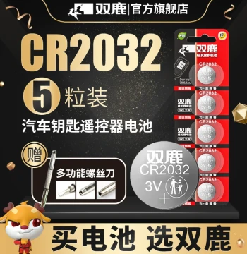 Shuanglu CR2032, CR2025, CR1632, CR2450 3V Button Batteries for Haval H6, Kia K3, Baojun 560 Car Key Remotes, TV Remotes, and Electronic Scales