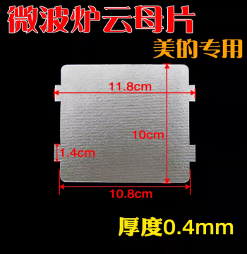 Compatible with Midea Microwave Mica Sheet 118*100 Mica Board Splash Guard Oil Shield Accessory