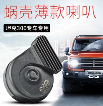 Aodanmu Car Snail Horn 12V Slim Universal Motorcycle Modification Loud Waterproof Dual-Tone High-Low