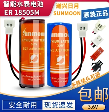 Sunmoon ER18505M Smart Water Meter Battery, Xi'an Jingqi Water Meter Battery 3.6V