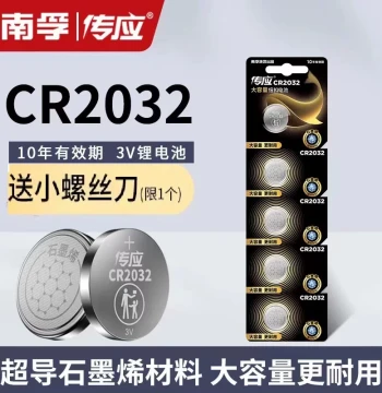 Nanfu Chuanying CR2032 Button 3V Lithium Battery for Motherboards, Car Key Remotes, Electronic Scales, Weight Scales, and Watches