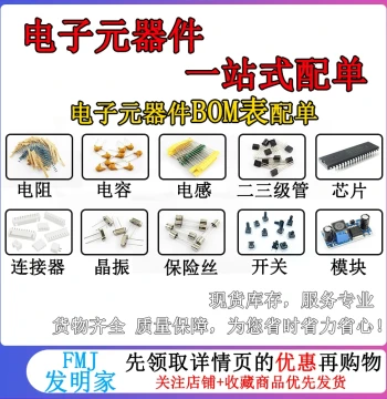 BOM List Matching Service: Professional Electronic Components, Integrated Circuits, Chips, and Complete Component Sourcing