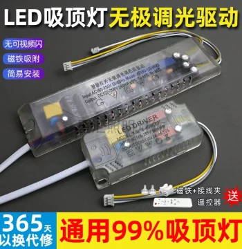 LED Ceiling Light Power Supply Stepless Dimming Driver Remote Control Three-Color Segmented Ballast Constant Current Transformer Rectifier