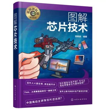 Master Lectures on Cutting-Edge Technology Series: Illustrated Chip Technology, Chip Working Principles, Integrated Circuit Materials, Manufacturing Processes, New Developments and Applications of Chips, Development Prospects, Professional Reference Books