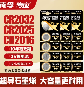Nanfu Chuanying Button Battery CR2032/CR2025/CR2016 Lithium 3V Suitable for Volkswagen, Hyundai, Mercedes Car Key Remotes, Computer Motherboards, Electronic Scales
