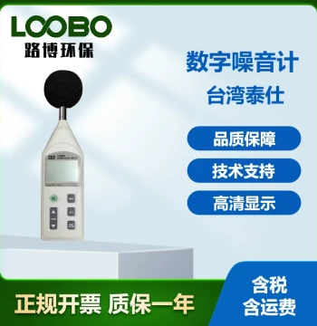 Taiwan TES TES-1359A Digital Noise Meter High-Precision Noise Analyzer Handheld Sound Level Meter