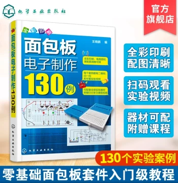 Breadboard Electronics Production: 130 Examples, Best-Selling Upgraded Edition; Breadboard Electronics Production: 68 Examples, Full-Color Printing; Reference Book for Breadboard Electronics Production; How to Learn Breadboard Making; Electronic Circuits,