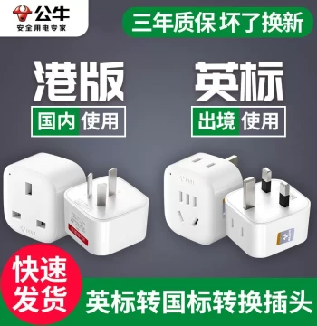 Travel Adapter Plug UK Standard for China, Hong Kong, Singapore, Dubai