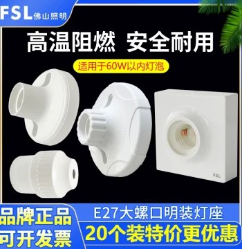 FSL Foshan Lighting E27 Screw Base Square Surface-Mounted Lamp Holder LED Bulb Socket Household Spiral Thread Outlet