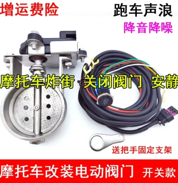 Motorcycle and Car Exhaust Valve Electronic Switch Silence Noise Reduction Controller Street Roar Sound Wave Muffler