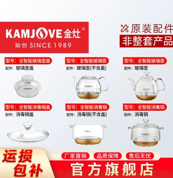 KAMJOVE H9 H7 H8 Kettle Accessories Full Smart Glass Boiling Kettle Lid Sterilization Pot Cover Original Parts