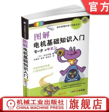 Official Website Authentic: Illustrated Introduction to Motor Basics by Masaru Ide, Covering Electric Fans, Ventilation Fans, Induction Motors, Load, Speed, Air Conditioners, Refrigerators, Brushless Motors, AC Commutators, Three-Phase AC