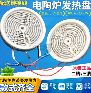 Electric Ceramic Stove Heating Plate Core for Tea Stoves, Light Wave Heating Tables, 11/12/13/14/16.5/20cm