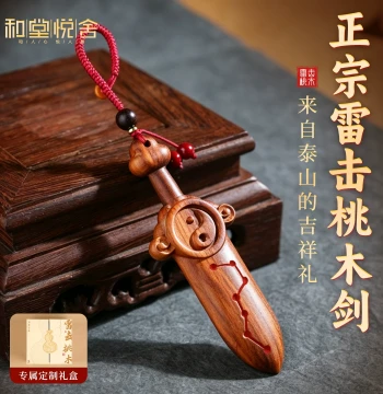 Hetang Yueshe Natural Lightning-Struck Peach Wood Sword, Real Peach Wood Ziwei Talisman Keychain, Seven-Star Sword Pendant for Babies and Infants