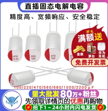 Radial Solid Capacitor 6.3/16/25/35/50V 100/220/470/560/680/1000/2200uF