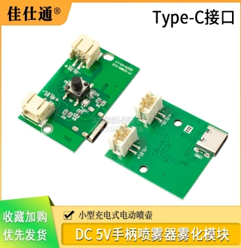 dc5V Handle Sprayer Atomization Module Rechargeable Electric Watering Can Sprayer Control Board TYPE C Interface