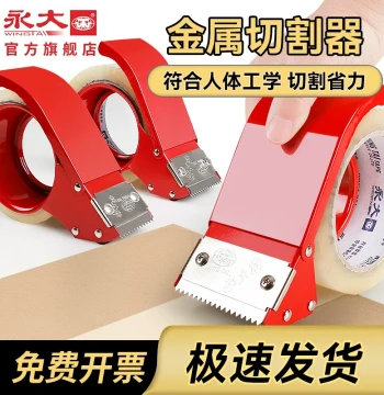 WINGTAI Metal Box Sealer Large Transparent Tape Cutter Wide Tape Machine Universal Express Sealing Packaging Tool