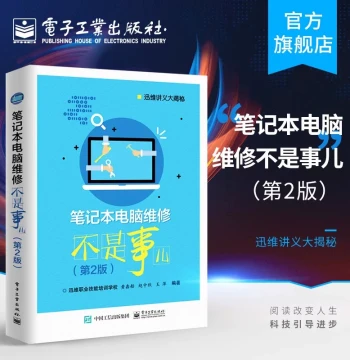 Official Flagship Store Laptop Repair Is No Big Deal 2nd Edition Laptop Repair Book From Beginner to Master Computer Software Hardware Basic Technical Knowledge Illustrated Laptop Motherboard Fault Exclusion Repair