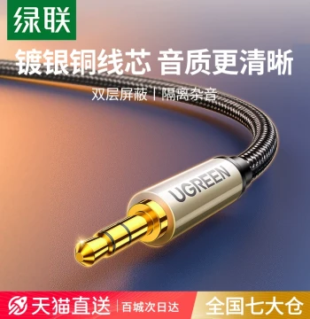 UGREEN 3.5mm Audio Cable AUX Silver-Plated Male-to-Male for Computer and Car Connection to Speakers, Dedicated Extended Headphone Output Conversion, 35mm Adapter Recording Line