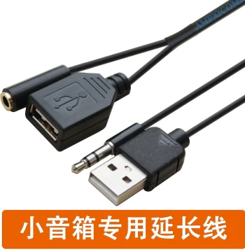 Small Speaker Extension Cable USB Plus Audio 2-in-1 Laptop Desktop PC Desktop Small Speaker Extended Cable