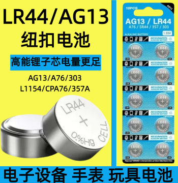 LR44/AG13 Button Batteries, LR1130/AG10/LR41/AG3/L1154/A76/357/SR44 for Electronic Watches, 1.5V Toys, Remote Controls, Calipers, Small Button Cells