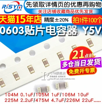0603 SMD Capacitor Y5V 104M 100nF 0.1uF 105M 10uF 2.2uF 4.7pF 27pF