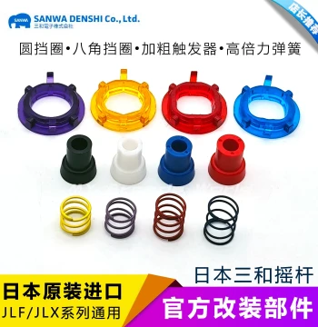 SANWA Joystick Retaining Ring Trigger Spring Original Japan Import Modification Parts SANWA GTN Actuator