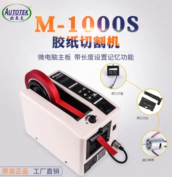 AUTOTEK M-1000 Fully Automatic Tape Dispenser M1000S Double-Sided Tape High-Temperature Transparent Tape Cutting Machine