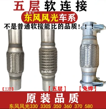 Compatible with Dongfeng Fengguang 330 350 360 370 330S Exhaust Pipe Flexible Connection 580 Muffler Bellows Soft Mesh