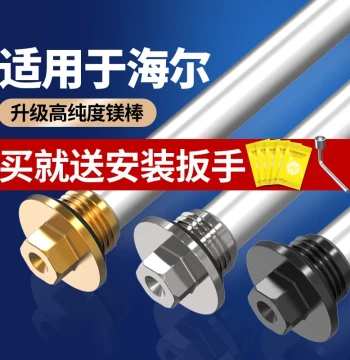 High-Purity Magnesium Anode Rod for Haier Electric Water Heaters 40L 50/60/80L Universal Drain Port Dedicated Anode Rod