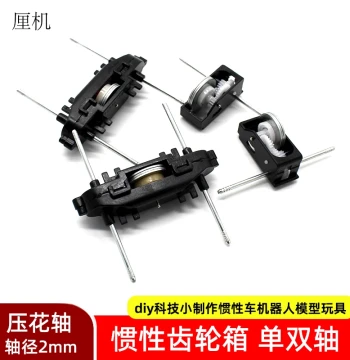 2mm Embossed Axle Inertial Gearbox DIY Tech Small Production Inertial Car Robot Model Toy Power Accessories