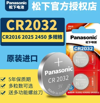 Panasonic Imported CR2032/2025 Car Key Battery Remote Control Button Cell for VW, Toyota, BMW, Mazda, Geely Boyue, AirTag, Scale, Odometer, Glucometer, Motherboard