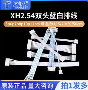 XH2.54 Blue White Double Head Single Head Ribbon Cable 5p6p7p8p10p12p Male Female Connector Wire 15/20/30/50cm