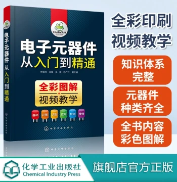 Electronic Components Book Electronic Components from Beginner to Master Color Illustrated Complete Guide to Electronic Components Diagram Recognition Basics of Power Electronics Electrician Circuit Board Inverter Transistor Home Appliance Repair Textbook
