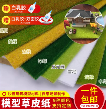 DIY Handmade Sand Table Model Miniature Simulation Scene Landscape Materials Green Lawn Grass Turf Paper