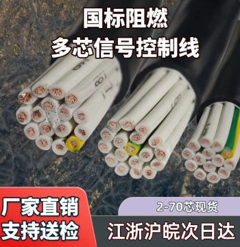 National Standard Pure Copper Multi-Core Signal Control Flexible Cable Wire 16 20 24 30 Core 0.5 0.75 1 sq.mm Sheathed Wire