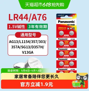 Panasonic LR44 Button Battery A76/AG13/L1154/357a/SR44 Alkaline for Electronic Toys Vernier Calipers