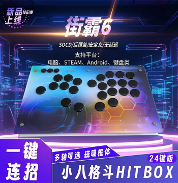 Xiao Ba Hitbox Rear Cover for Casual Players – SOCD One-Button Macro with 1ms Zero Latency for Street Fighter 6 Fighting Game Physical Assistance