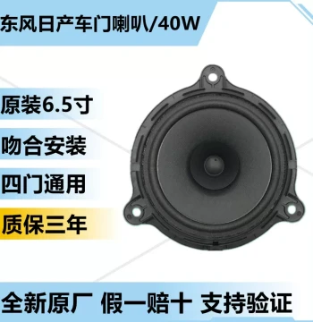 Car Door Speaker Audio Horn Compatible with Nissan Teana, Qashqai, X-Trail, Sylphy, Livina, Tiida, Sunny, and Yida