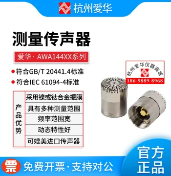 Hangzhou Aihua AWA5688 Sound Level Meter Microphone, AWA6228+ Capsule, AWA14421L Mic Head, and AWA14425
