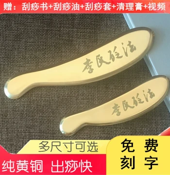Li's Bian Method Brass Gua Sha Board by Wenshatang, Specialized Neck Scraper, Pure Brass Tiger Tally Bian Knife