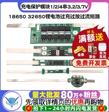 18650 32650 Lithium Battery Overcharge, Over-discharge, Overcurrent, Short Circuit Protection Board Module 1/2/4 Series 3.2/3.7V