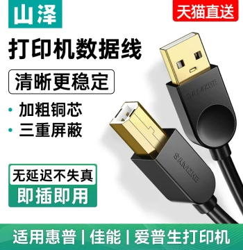 SAMZHE Printer Data Cable Extended USB to Square Port for HP, Canon, Epson